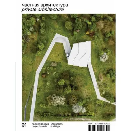 Журнал «Проект Россия» № 91 Частная архитектура / private architecture