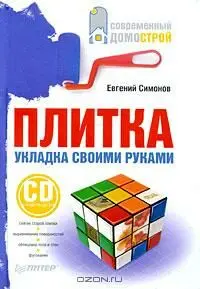 Плитка укладка своими руками