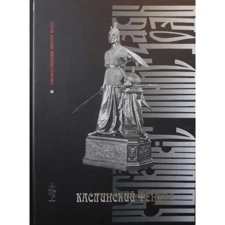 Каслинский феникс