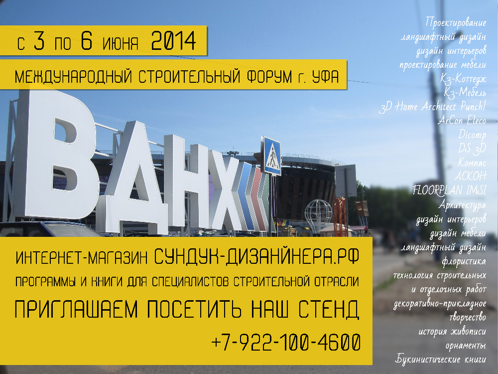 Выставка «Город. Архитектура и строительство» Уфа 2014 Выставка «Город. Архитектура и строительство» Уфа 2014