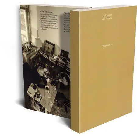 Равновесие: учебно-методическое пособие С.Ф. Бойцов Д.В. Чурсин ISBN 9785740802671