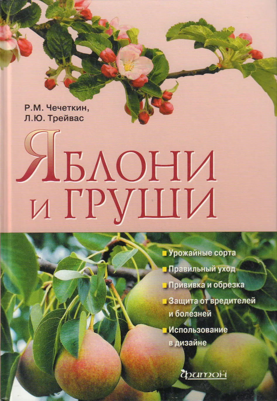 Книжная яблоня