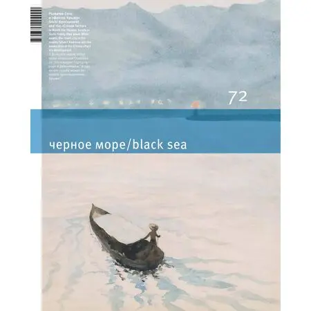 Журнал «Проект Россия» № 72 Черное море  / black sea