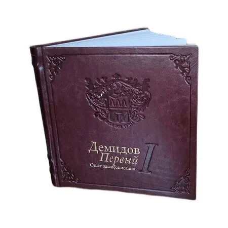 Демидов Первый. Опыт жизнеописания Игорь Юркин ISBN 978-5-9905079-3-7