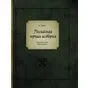 Российская горная история Урал1
