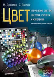 Цвет управление цветом