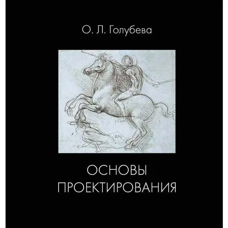 Основы проектирования